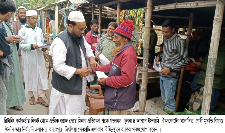 প্রতীক পেয়ে খুলনা ৪ আসনে ইসলামি ঐক্যজোটের প্রার্থী মুফতি রিয়াজ উদ্দীনের গনসংযোগ 